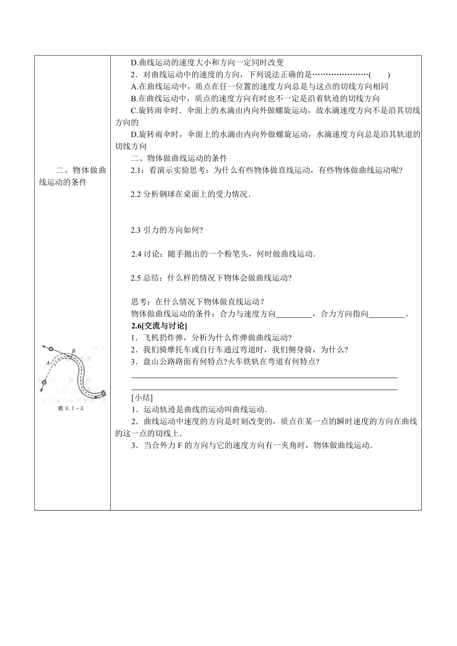 新人教版高中物理必修二《曲线运动》精品教案.doc_第2页