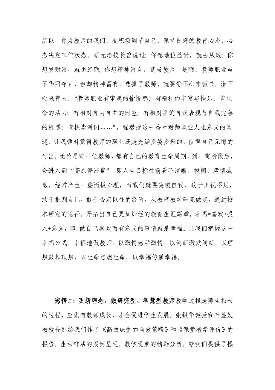 华师大培训学习体会.doc_第2页