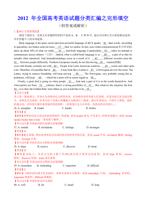 全国高考英语试题题型分类汇编之完形填空.doc