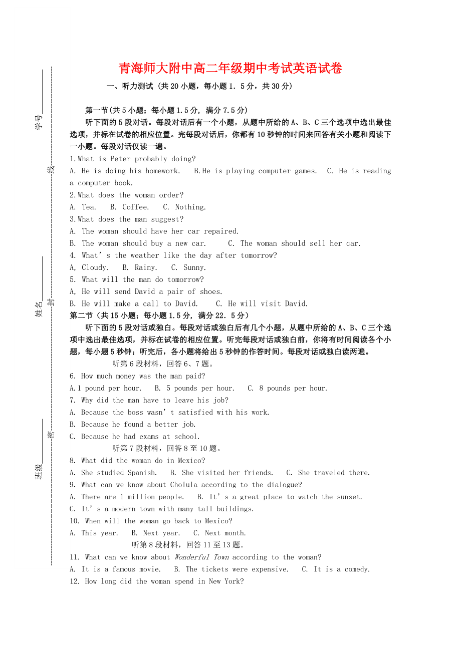 新人教版高二英语下学期期中考试试卷及答案.doc_第1页