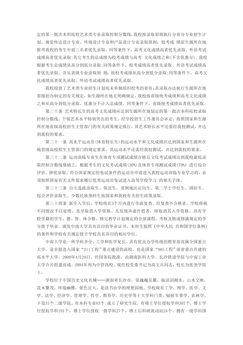 中南大学高考录取规则.doc_第2页