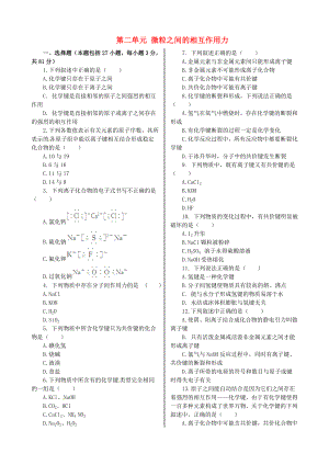 高中化学 基础知识篇 专题1 第二单元 微粒之间的相互作用力同步练测 苏教版必修2.doc