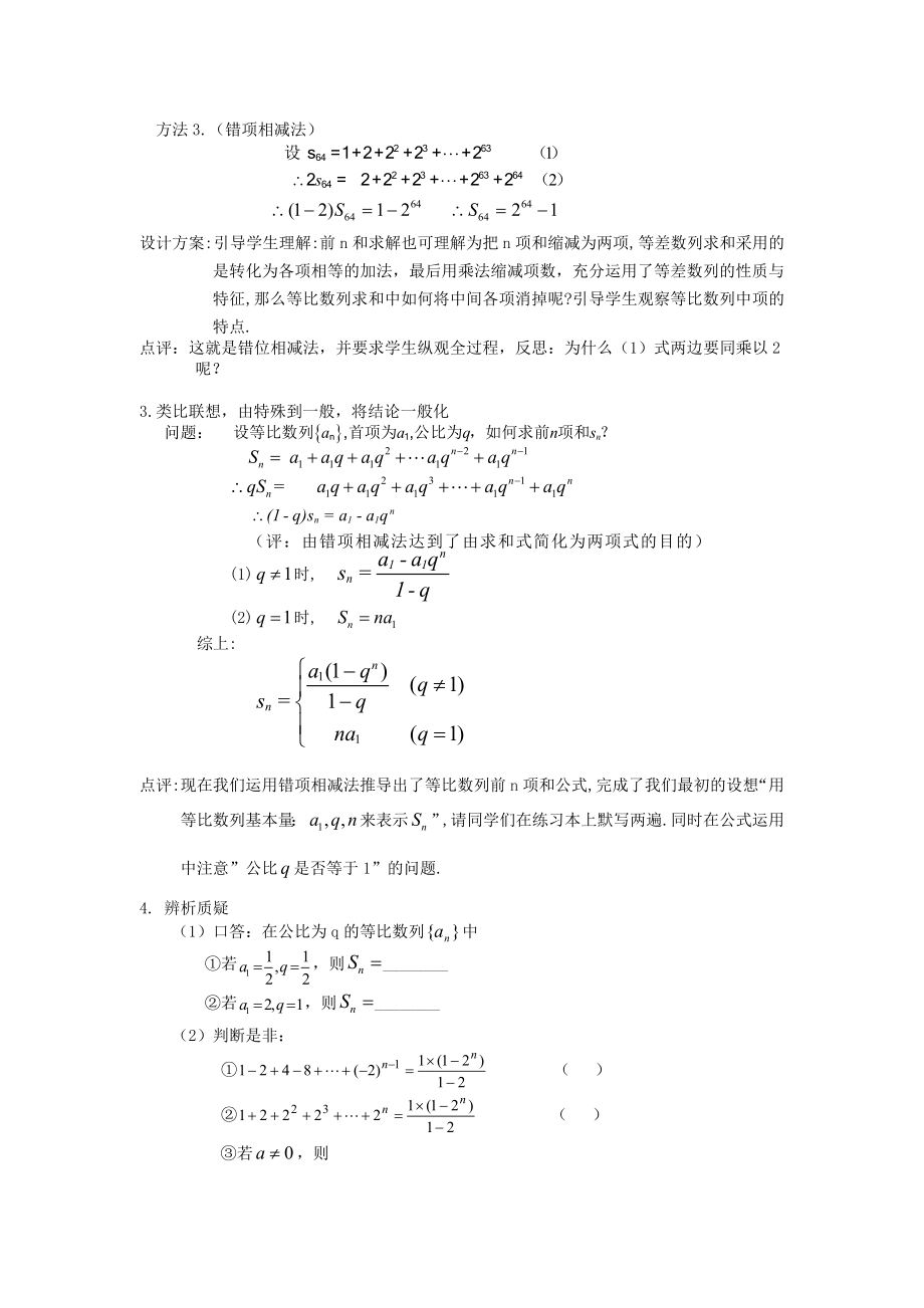 人教版高中数学《等比数列的前n项和》说课稿.doc_第3页