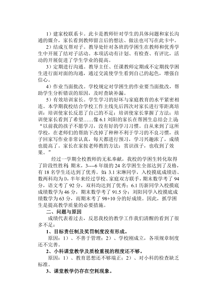 总结提升超越教学质量分析会.doc_第3页