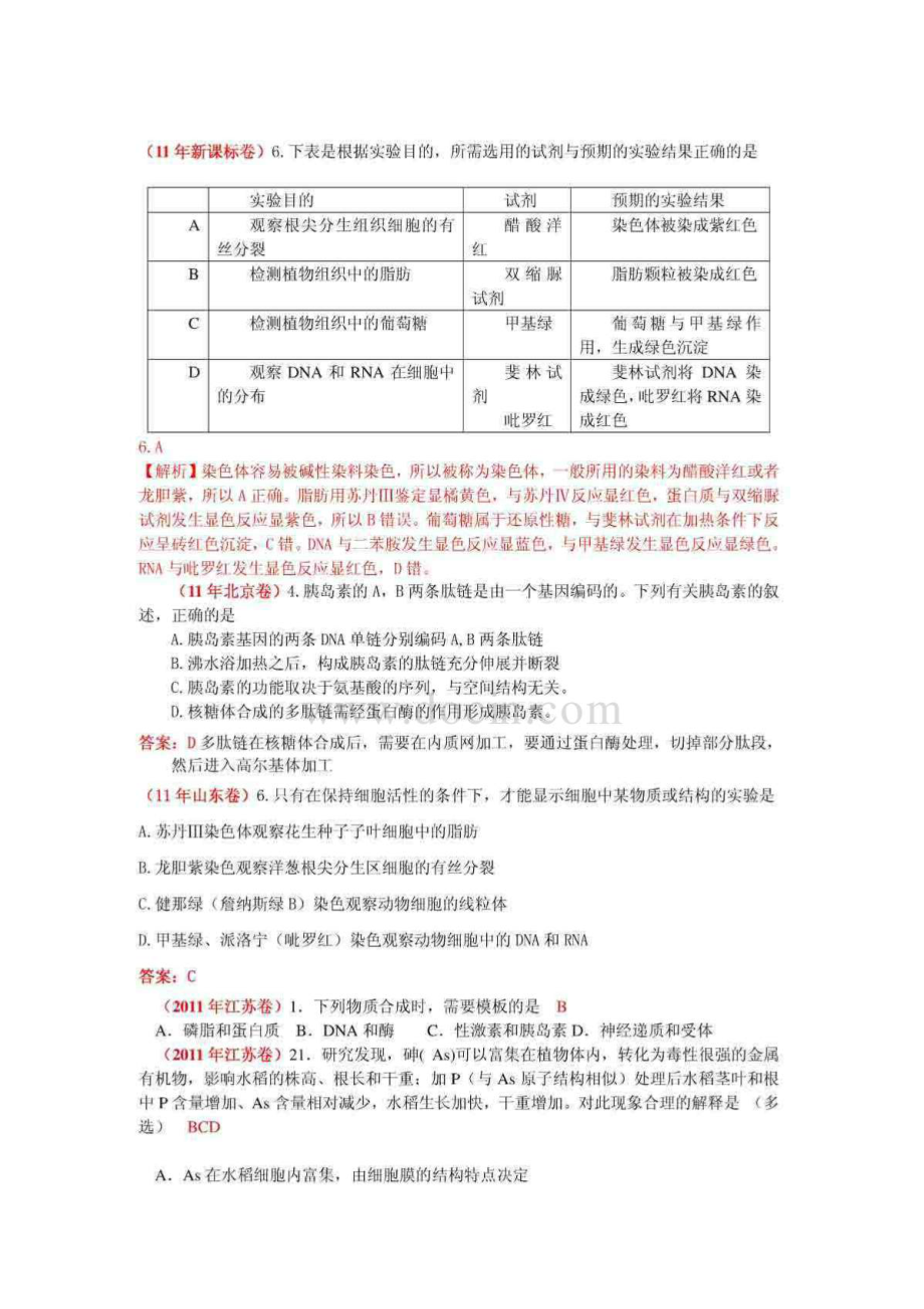 各地高考生物试题分类汇编.doc_第2页