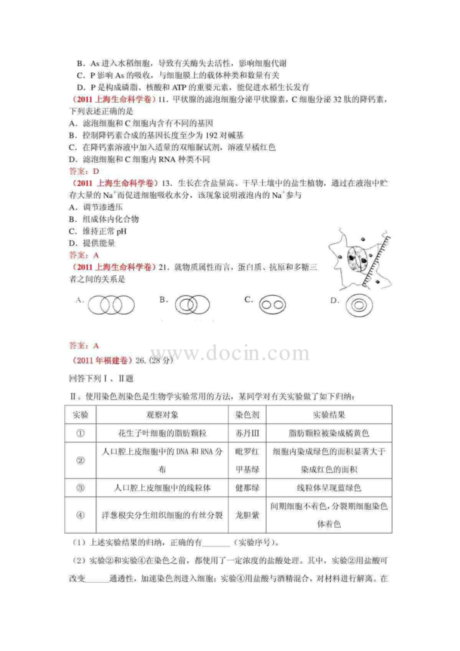 各地高考生物试题分类汇编.doc_第3页