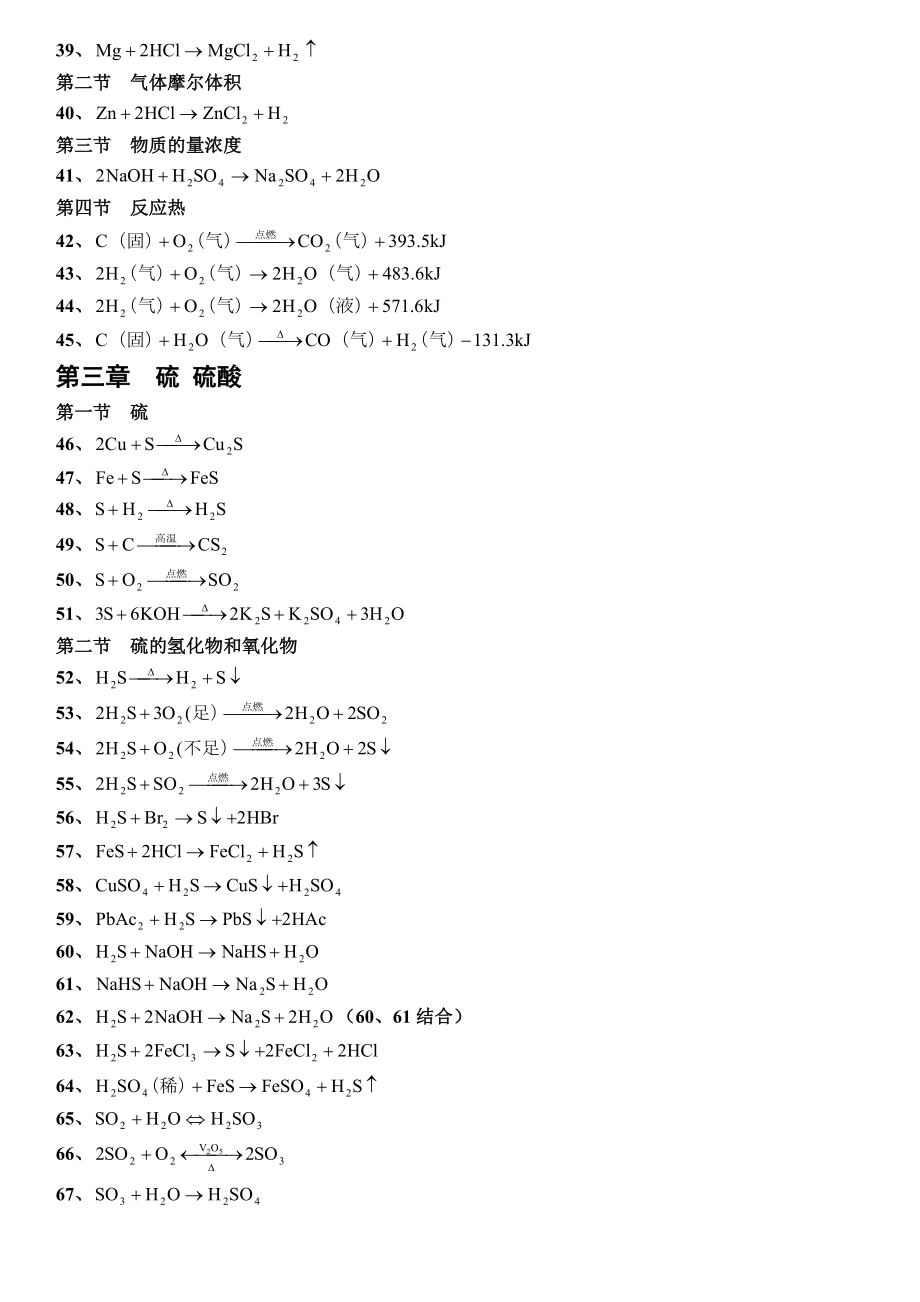 总温习 高中化学方程式 总结 高考必备 精编[最新].doc_第3页