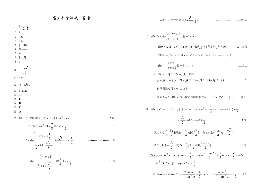 上海南洋模范中学高三上学期第三次月考数学试题.doc_第3页