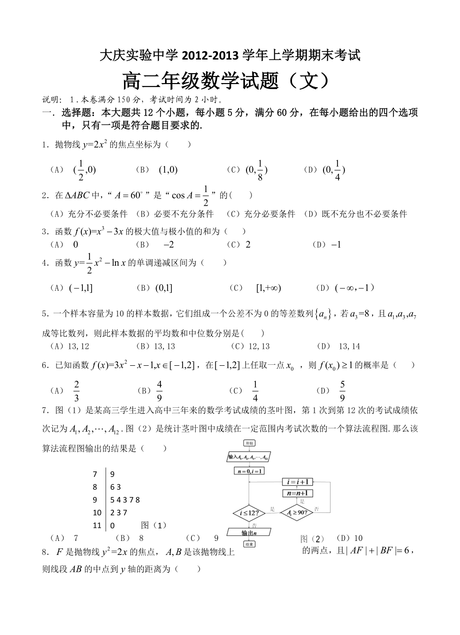 黑龙江省大庆实验中学高二上学期期末考试数学(文)试题.doc_第1页