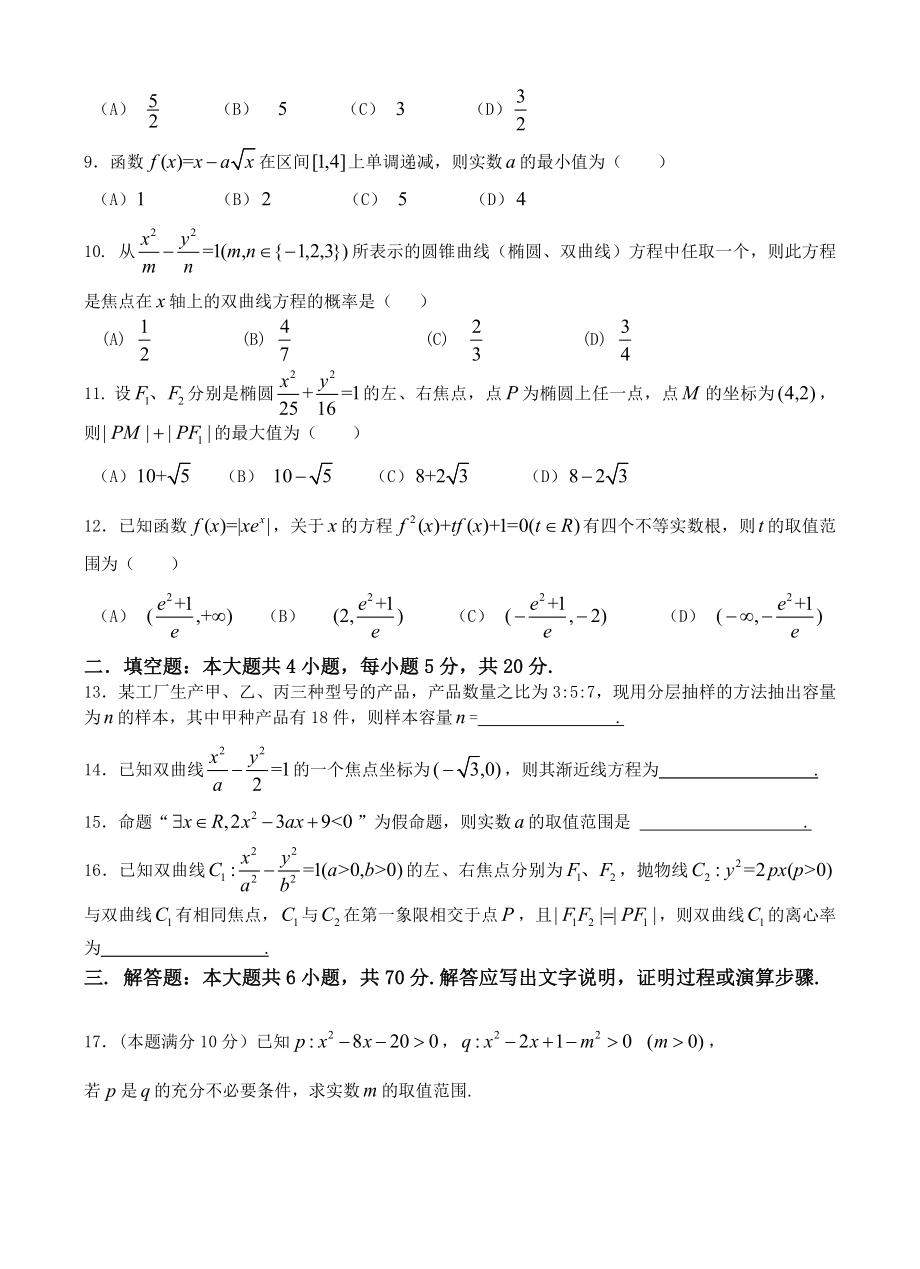 黑龙江省大庆实验中学高二上学期期末考试数学(文)试题.doc_第2页