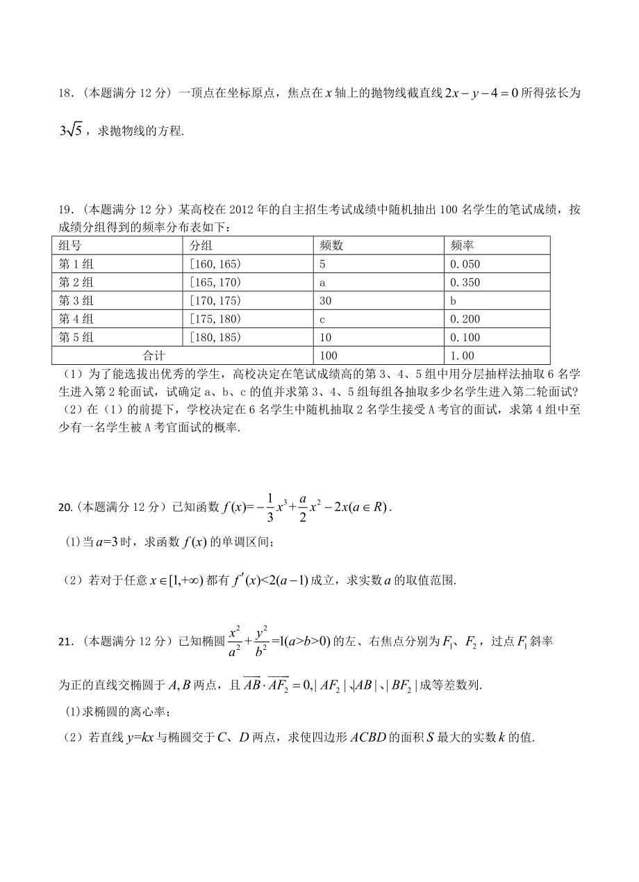 黑龙江省大庆实验中学高二上学期期末考试数学(文)试题.doc_第3页