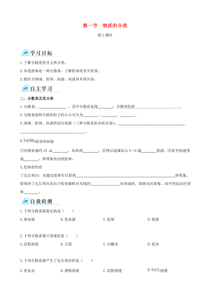 【四维备课】高中化学 第一节 物质的分类第2课时学案 新人教版必修1.doc