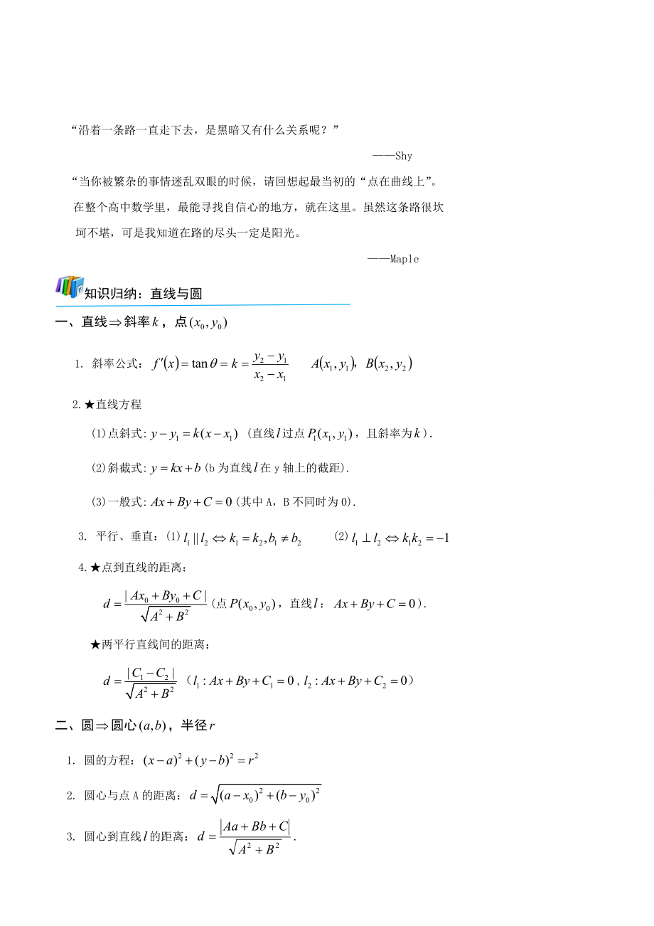 北京高考数学：解析几何(理,学生) 上.doc_第2页