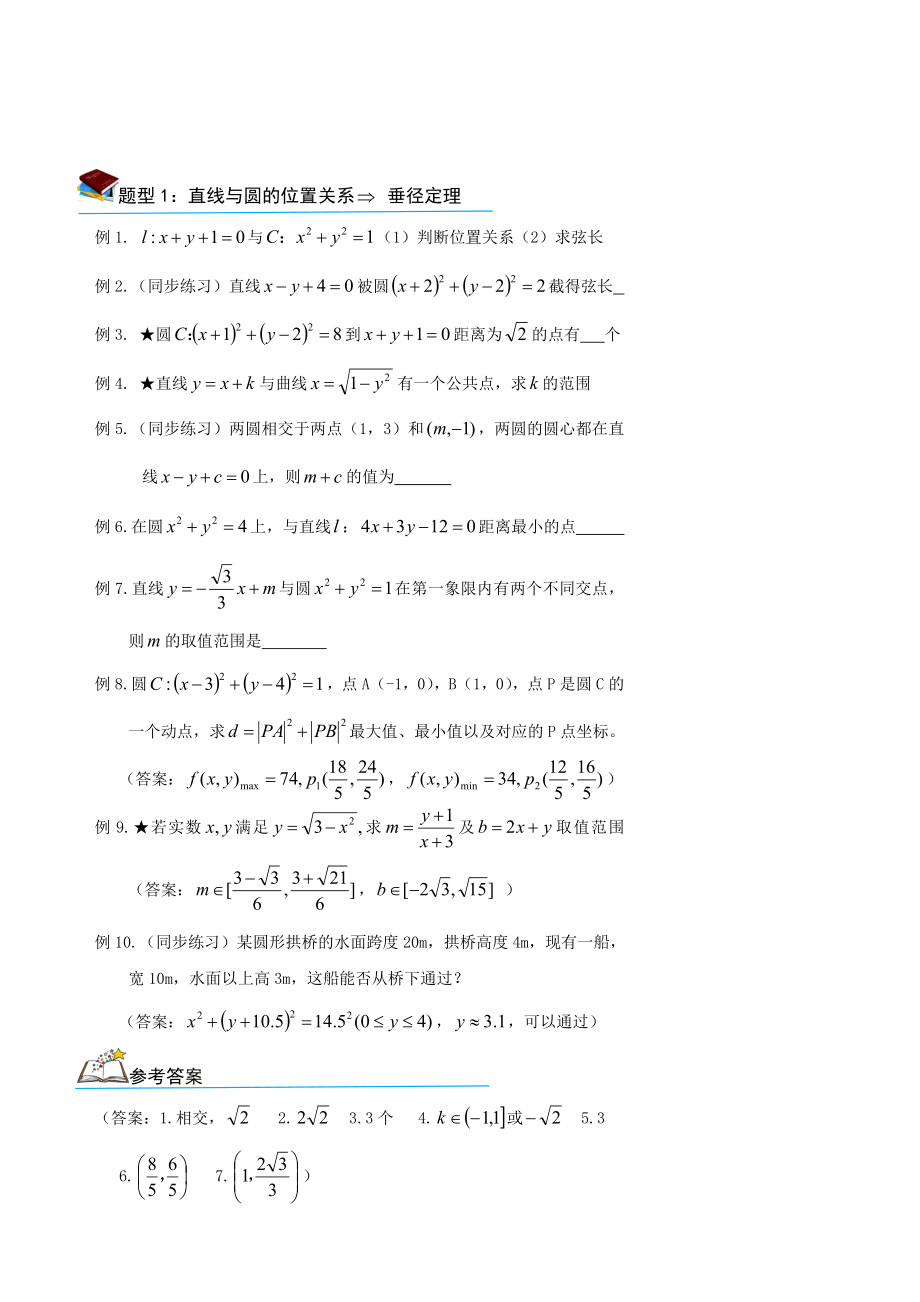 北京高考数学：解析几何(理,学生) 上.doc_第3页