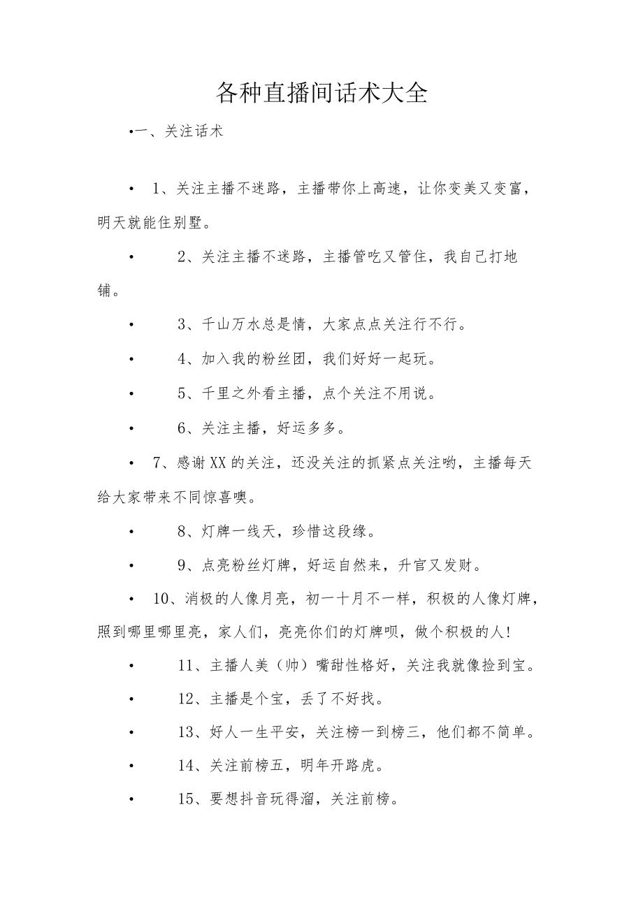 各种直播间话术大全.docx_第1页