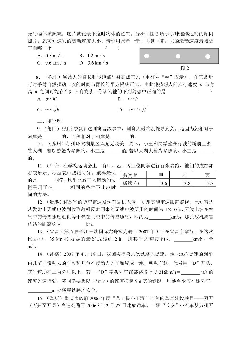 中考试题精选之一八级第二章《运动的世界》 .doc_第2页