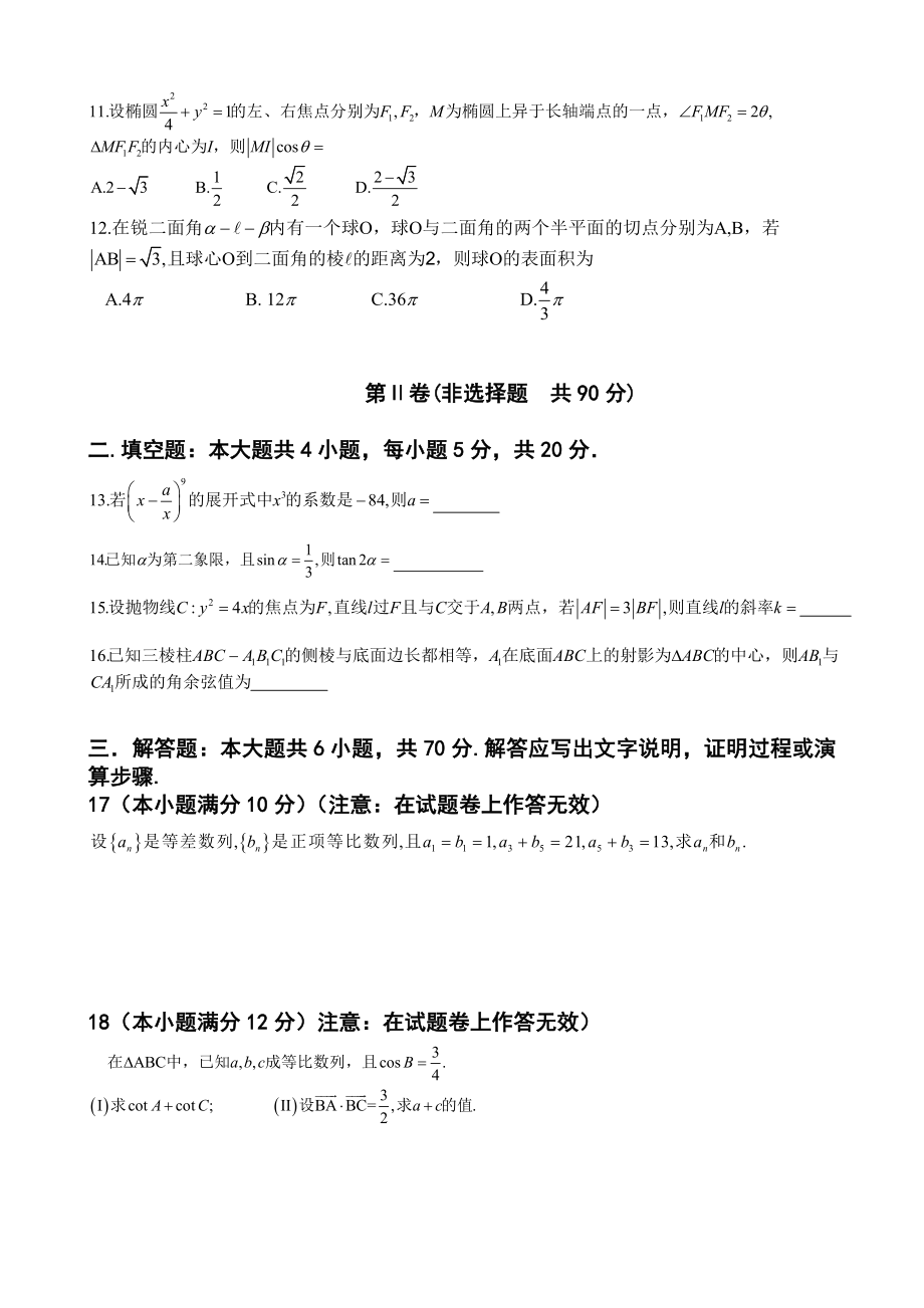 广西桂林十八中高三第十次月考理科数学试题及答案.doc_第2页