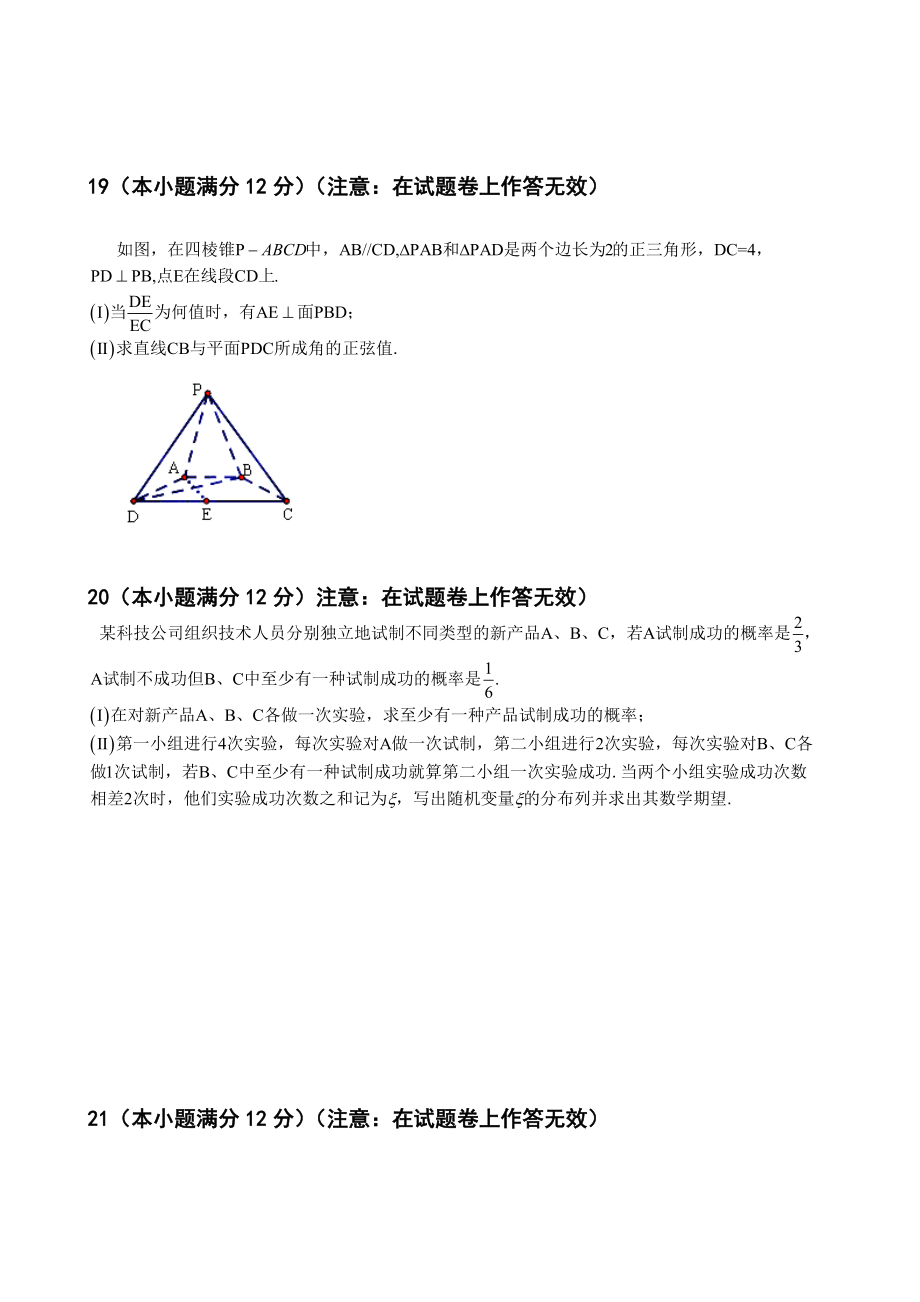 广西桂林十八中高三第十次月考理科数学试题及答案.doc_第3页