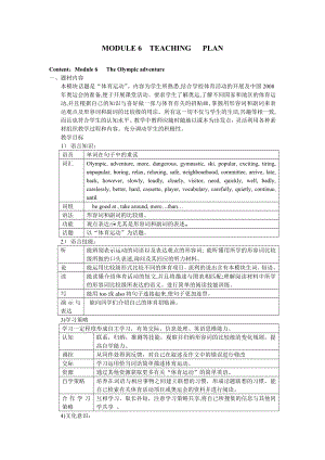 外研版初中英语七级下册教案：Module6 Units1,2.doc