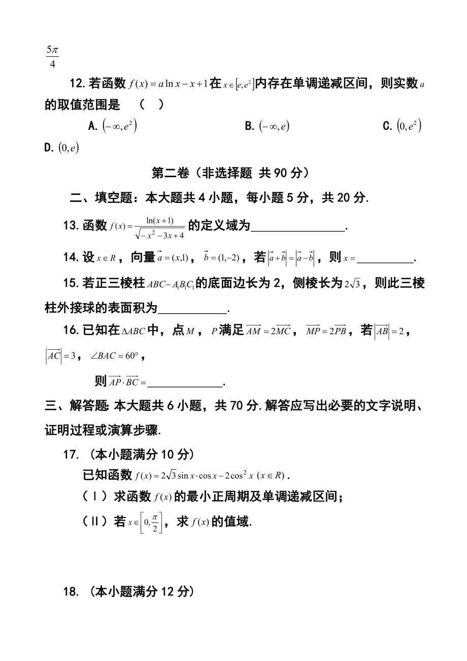 贵州省遵义四中高三上学期第三次月考试题文科数学试题及答案.doc_第3页