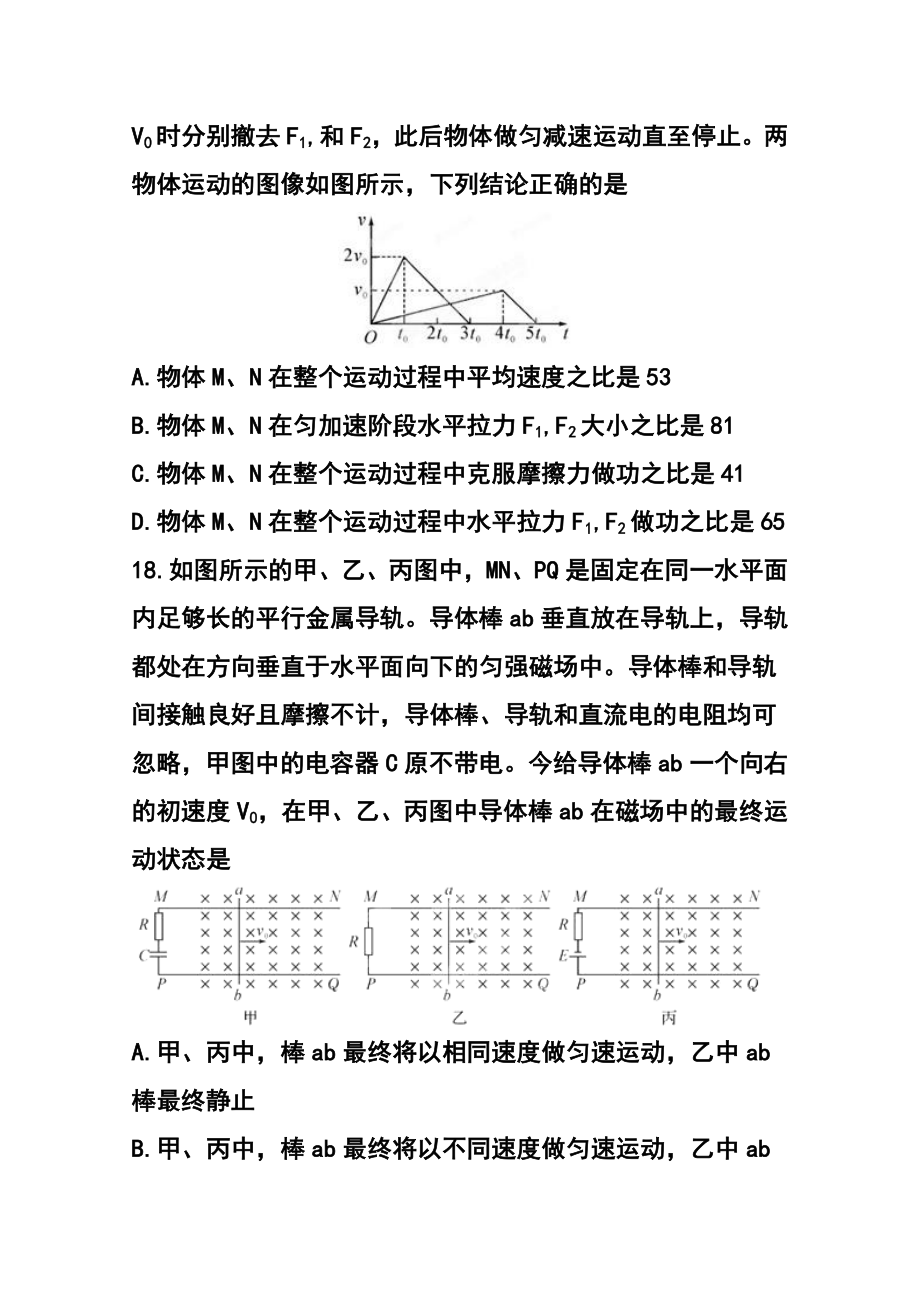 贵州省遵义航天高级中学高三上学期第三次模拟考试物理试题及答案.doc_第3页