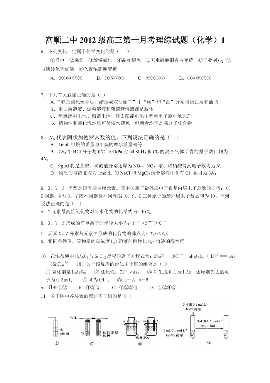 富顺二中级高三第一月理综试题及参考答案.doc_第1页