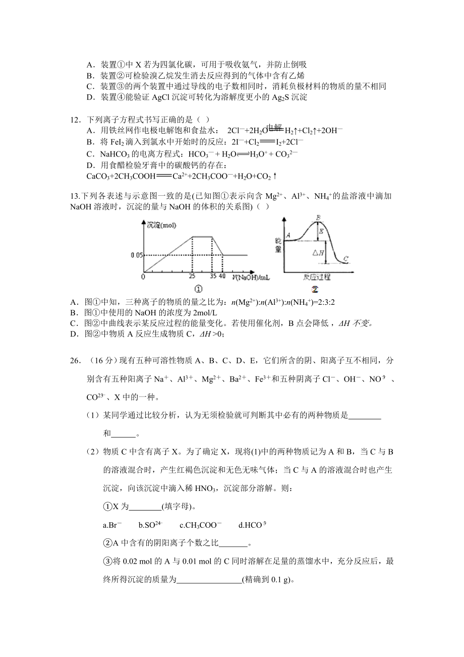 富顺二中级高三第一月理综试题及参考答案.doc_第2页