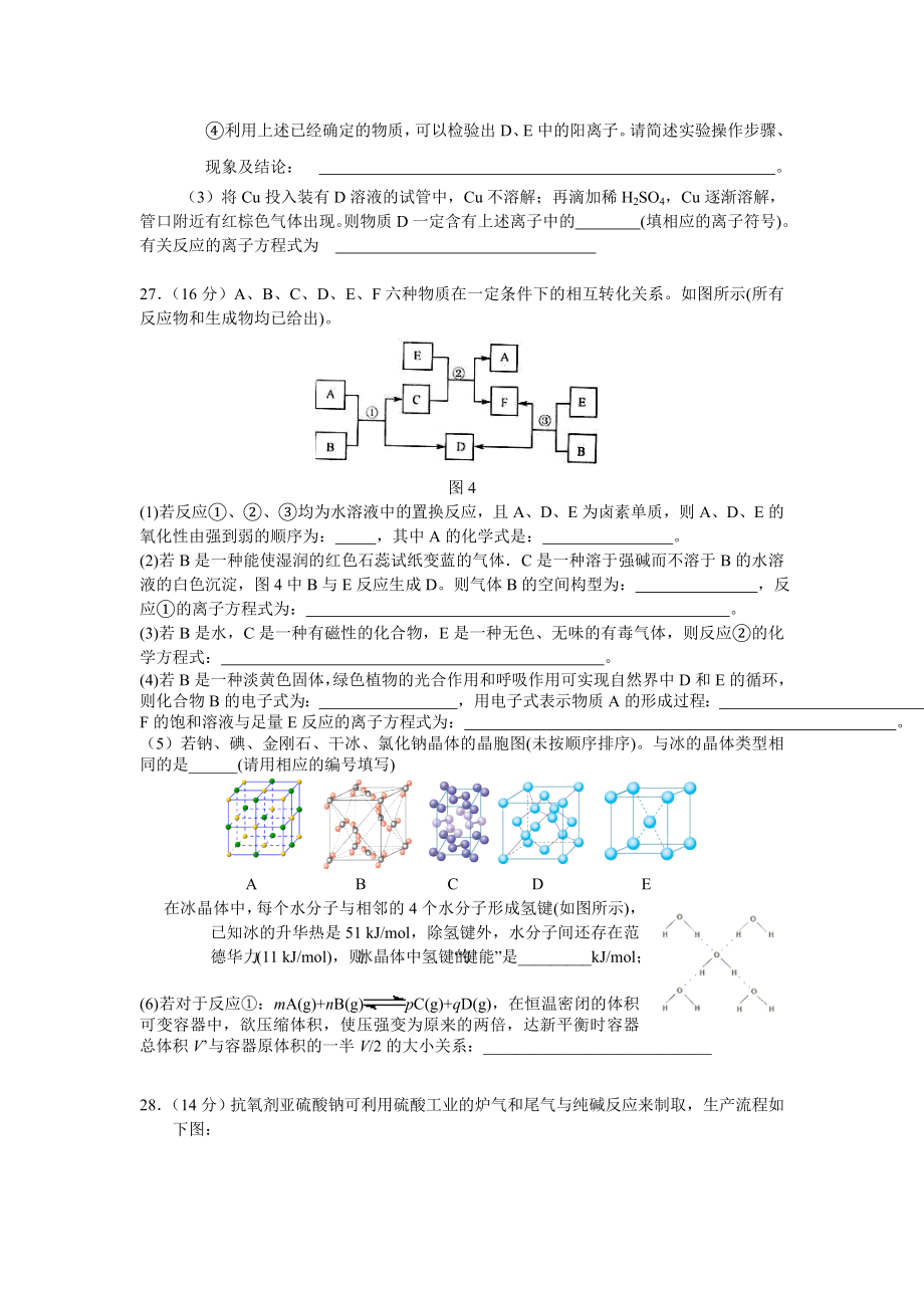 富顺二中级高三第一月理综试题及参考答案.doc_第3页