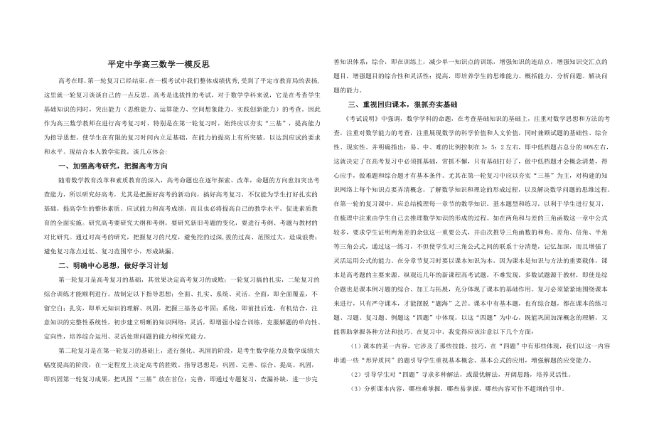 平定中学高三数学一模反思.doc_第1页