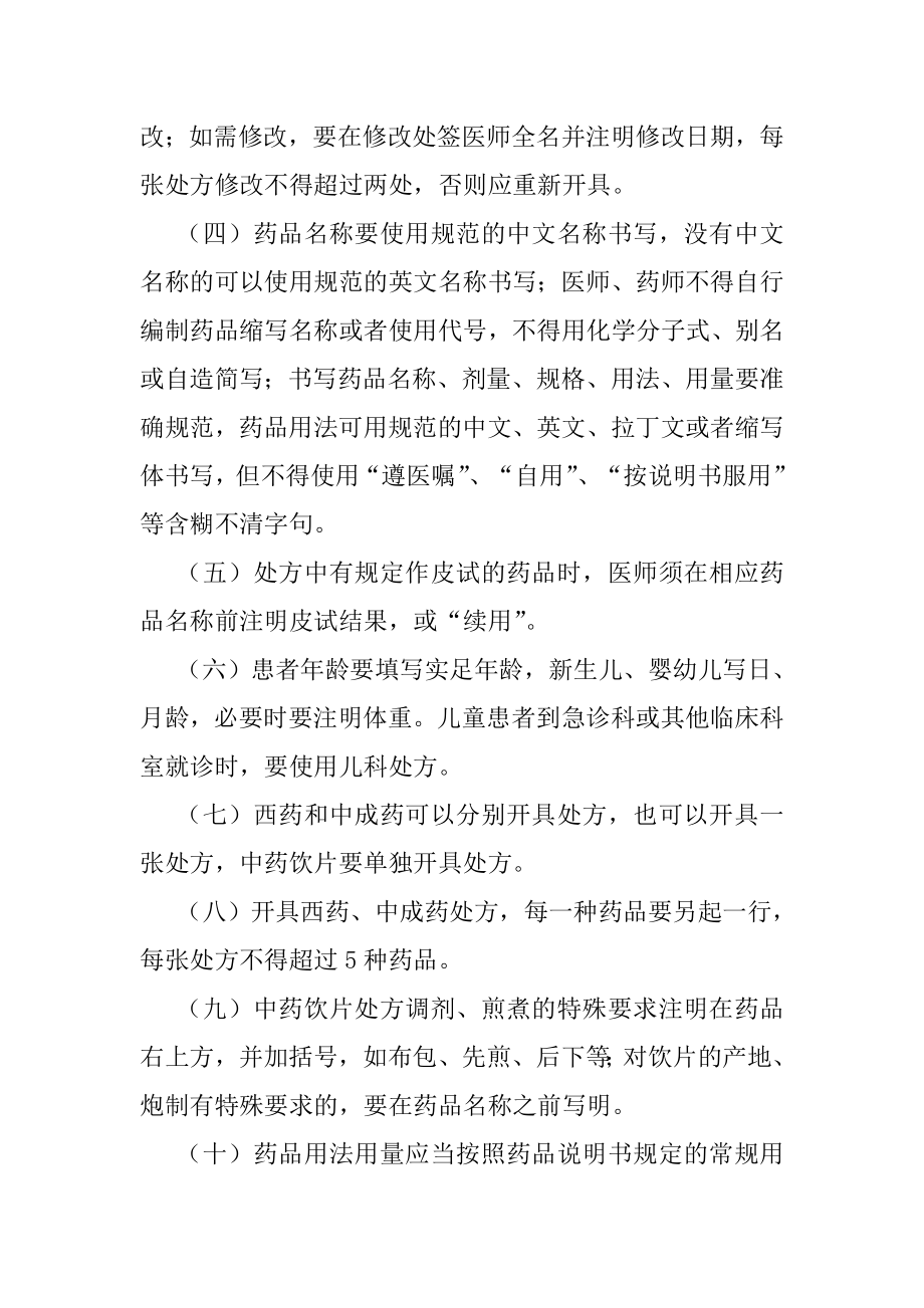 镇康县人民医院处方管理制度与实施细则.doc_第2页