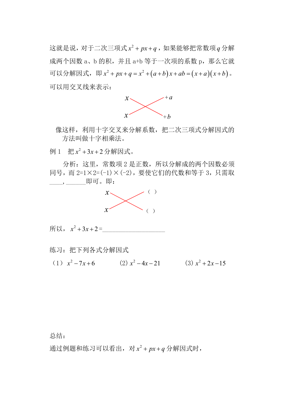 初中数学《2.4十字相乘法》教案.doc_第2页