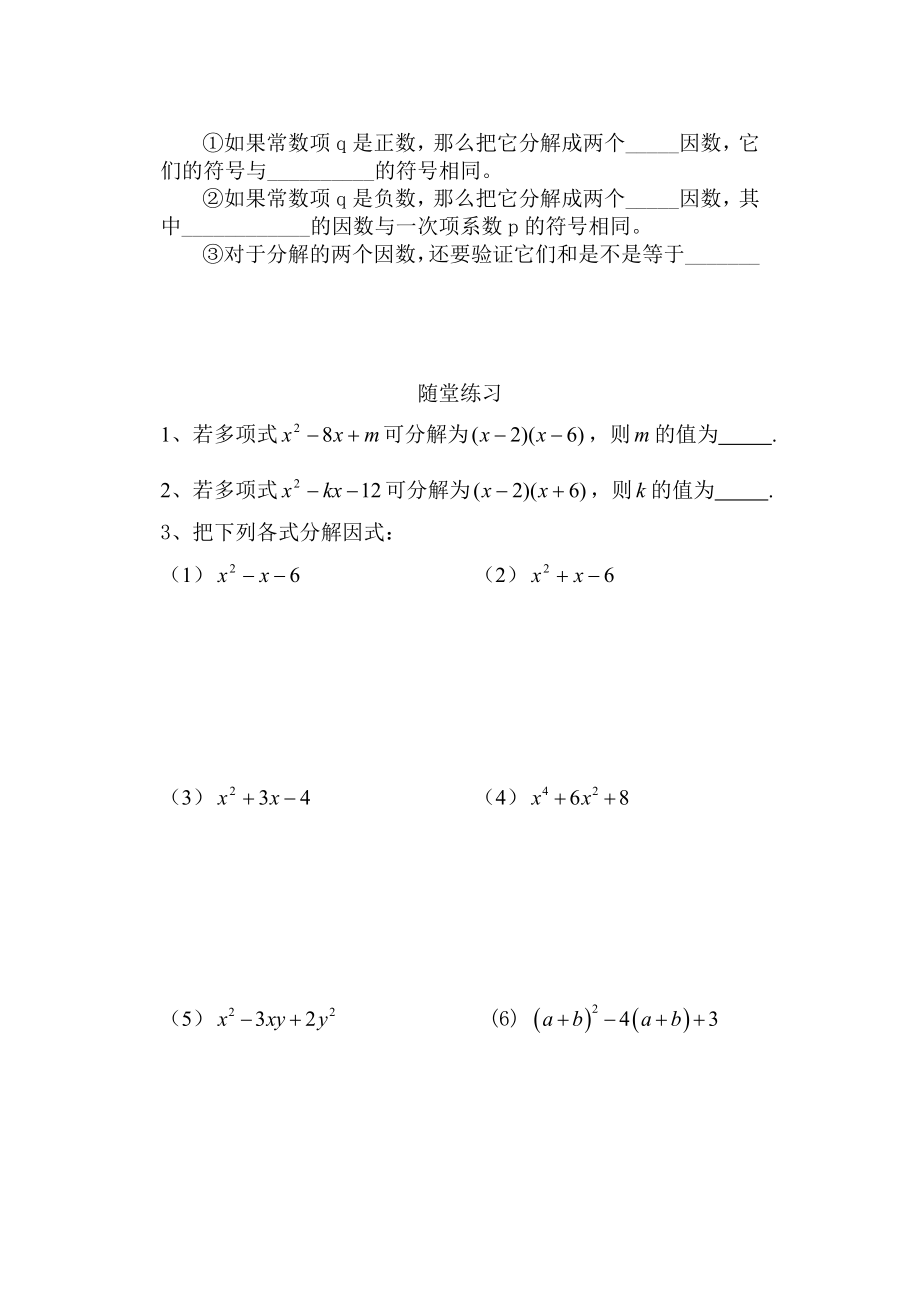 初中数学《2.4十字相乘法》教案.doc_第3页