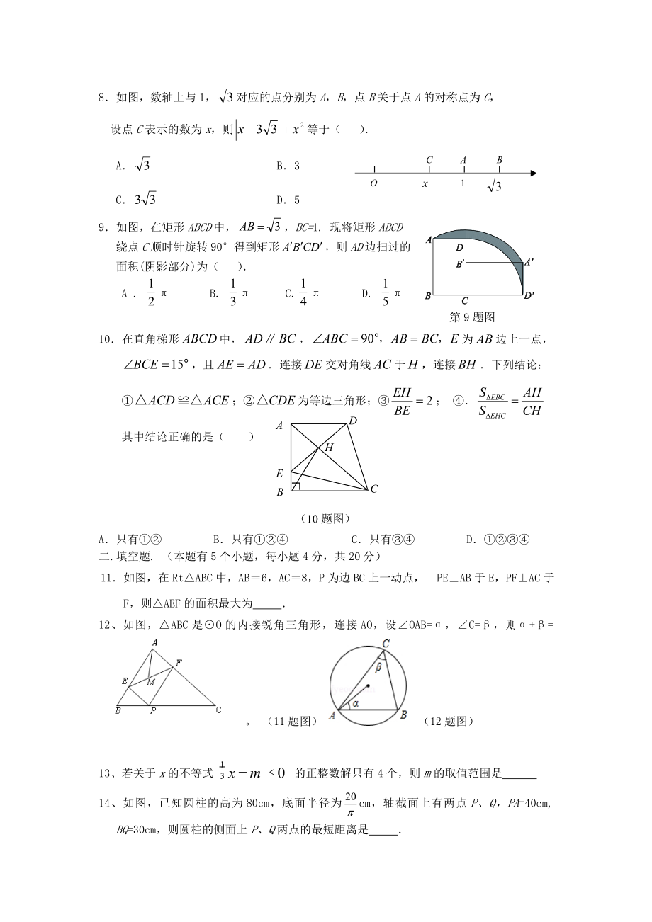 名校初升高招生数学题.doc_第2页