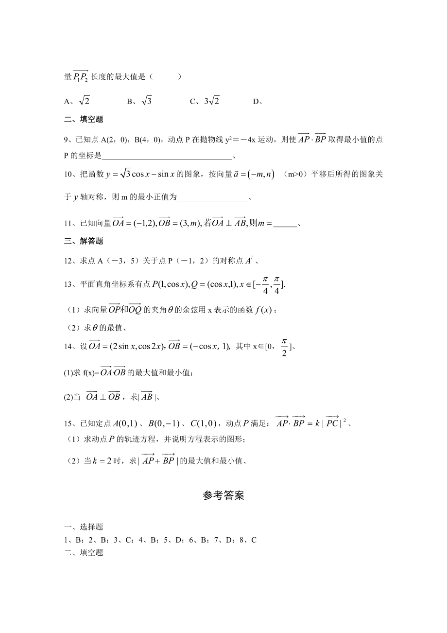 高一数学必修四平面向量基础练习题及答案.doc_第2页