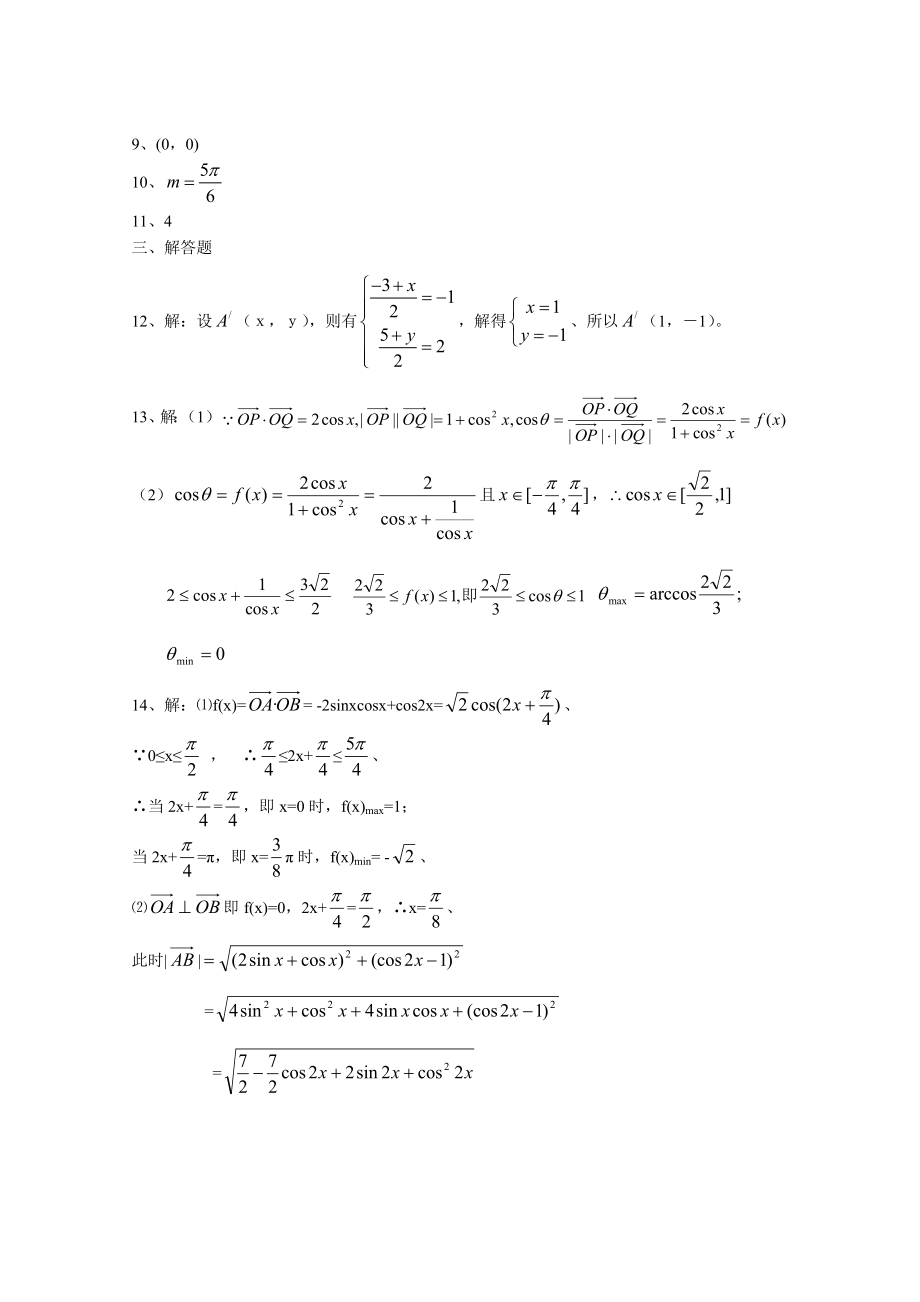 高一数学必修四平面向量基础练习题及答案.doc_第3页