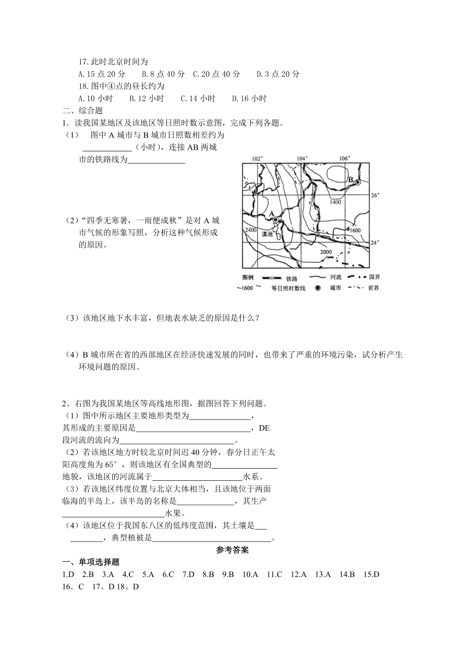 新课标高中地理试题.doc_第3页