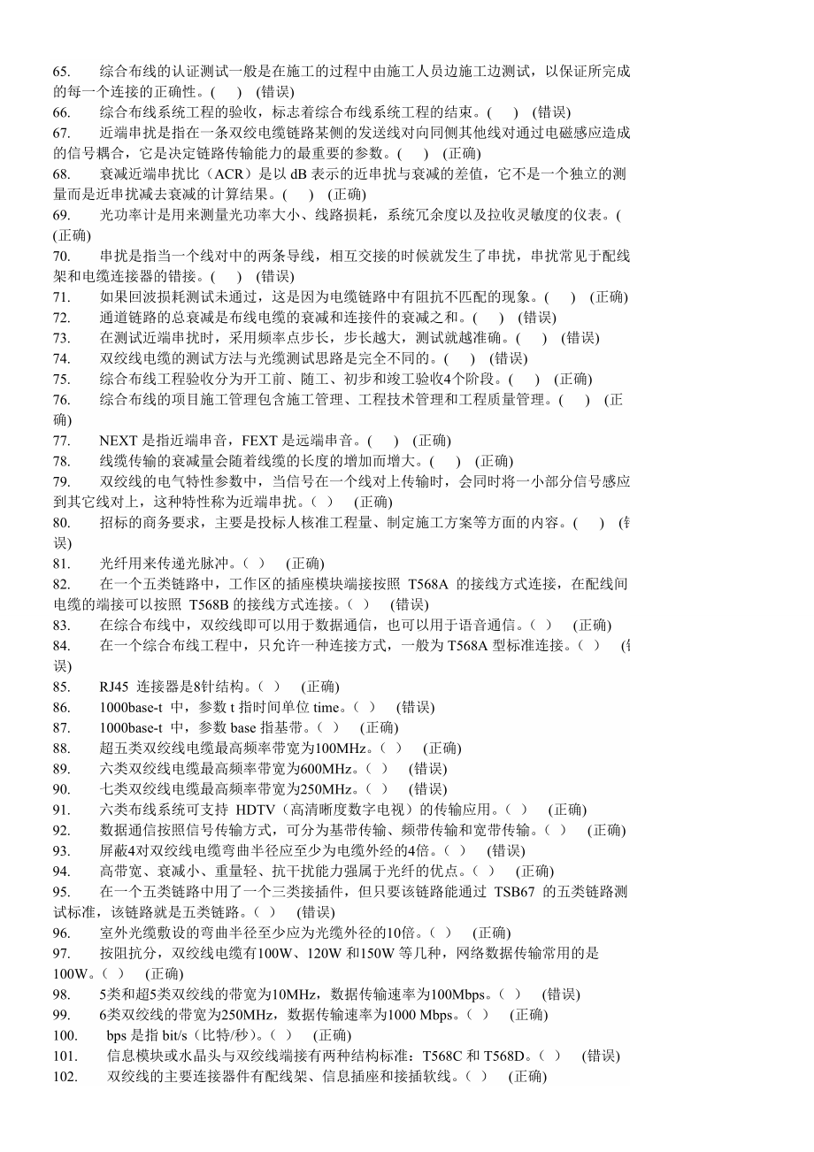 江苏省赛网络布线理论题库.doc_第3页