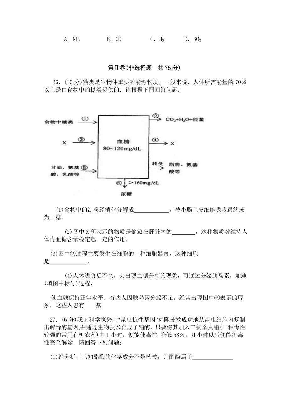 2004江苏省高考综合考试理科综合试卷.doc_第2页