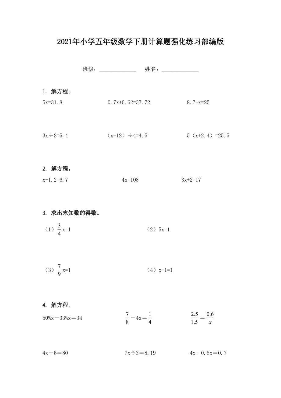 2021年小学五年级数学下册计算题强化练习部编版.doc_第1页