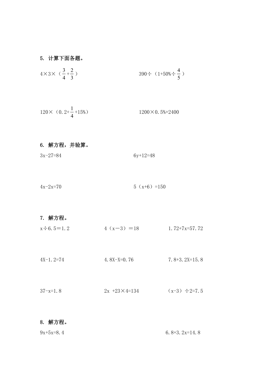 2021年小学五年级数学下册计算题强化练习部编版.doc_第2页