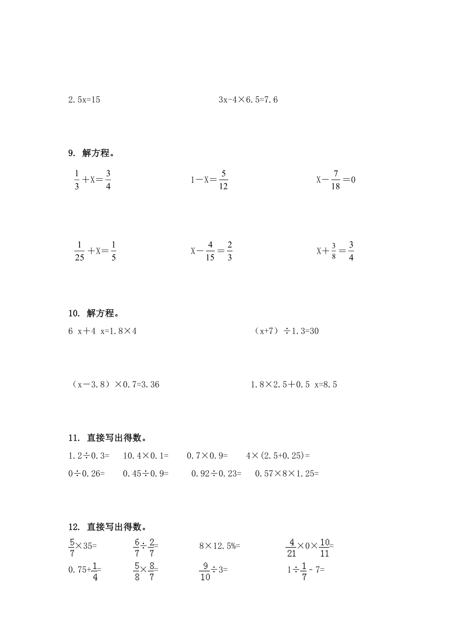 2021年小学五年级数学下册计算题强化练习部编版.doc_第3页