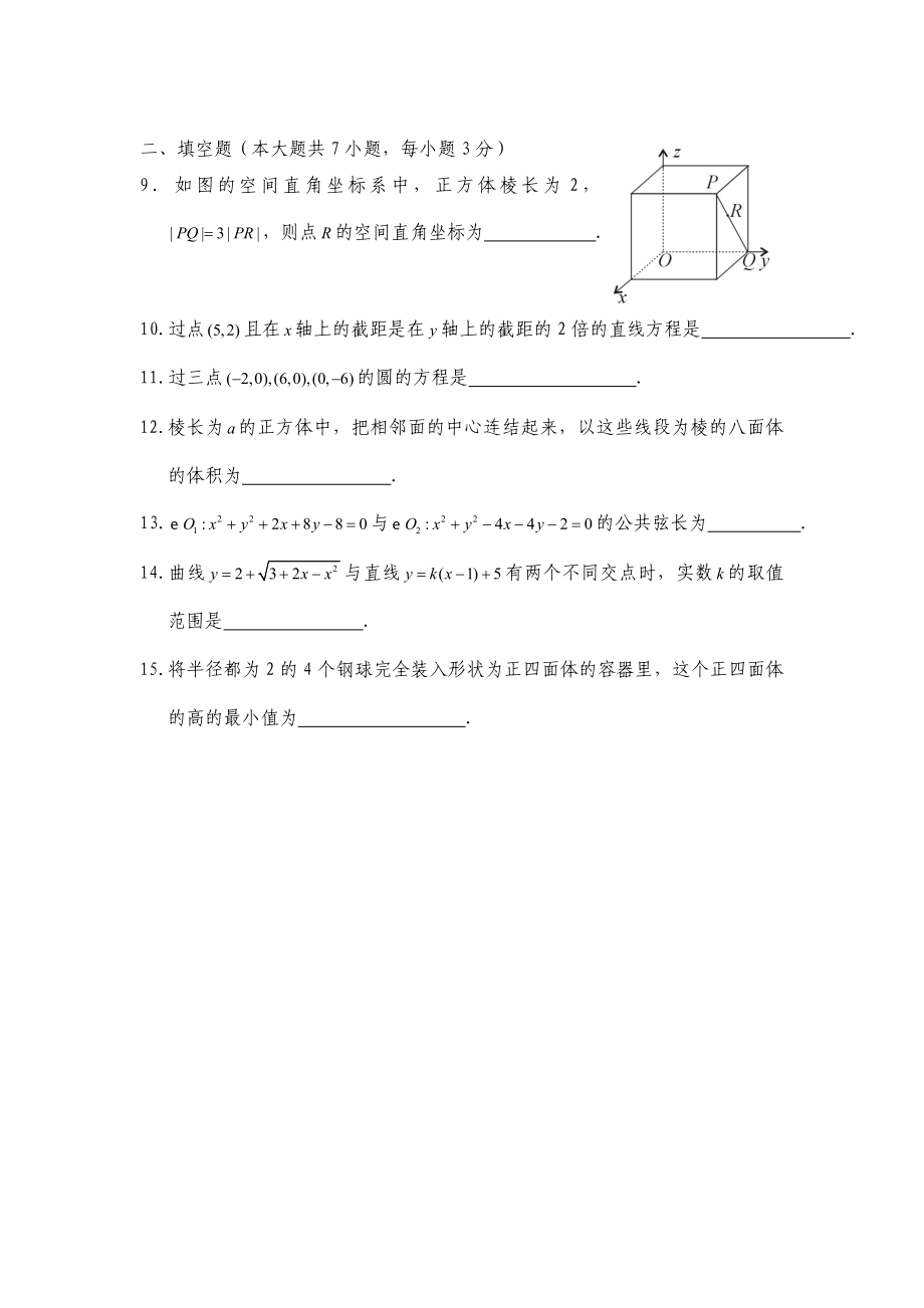 高一数学必修一、必修二期末考试试卷.doc_第3页