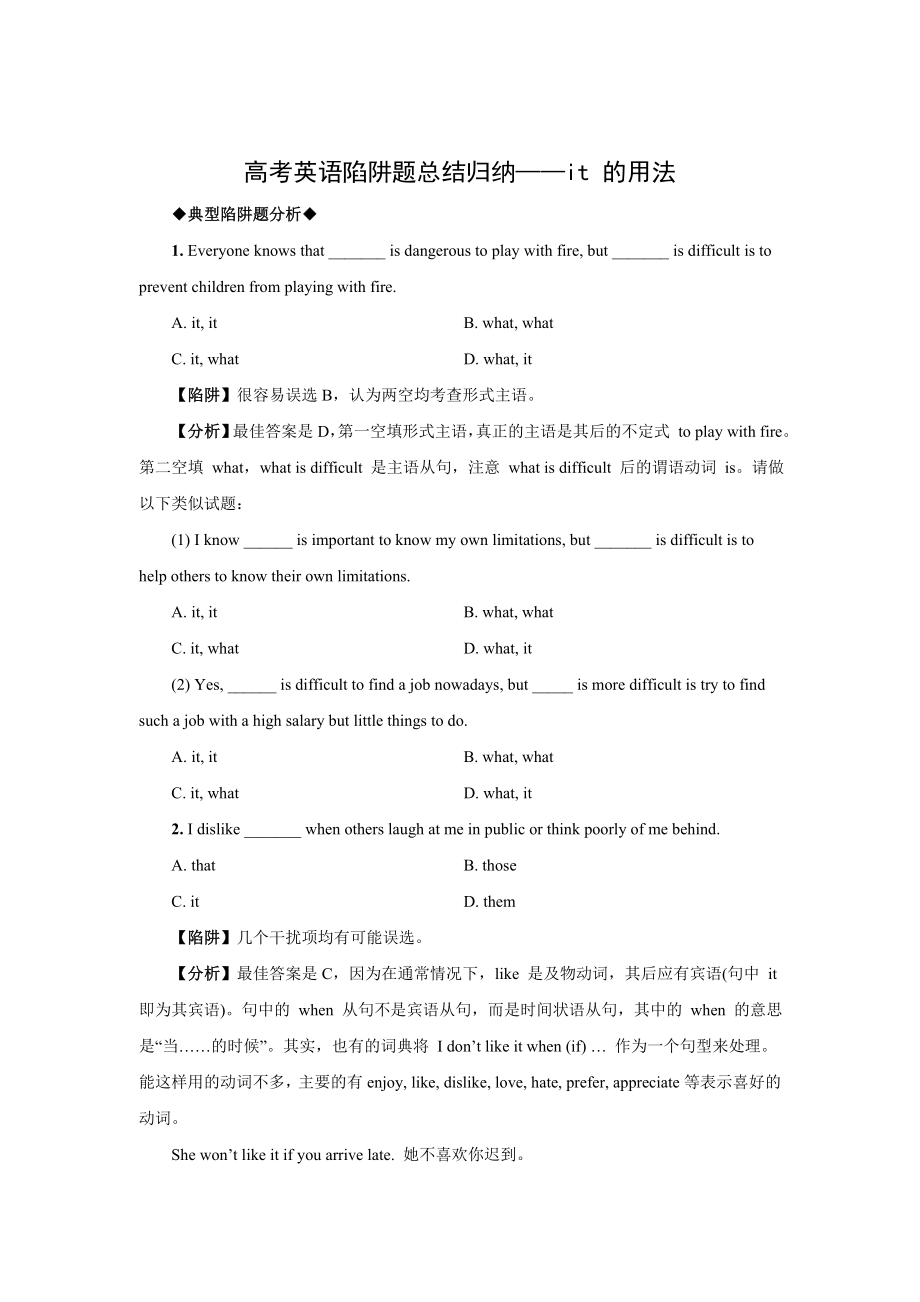 高考英语陷阱题总结归纳——it 的用法.doc_第1页