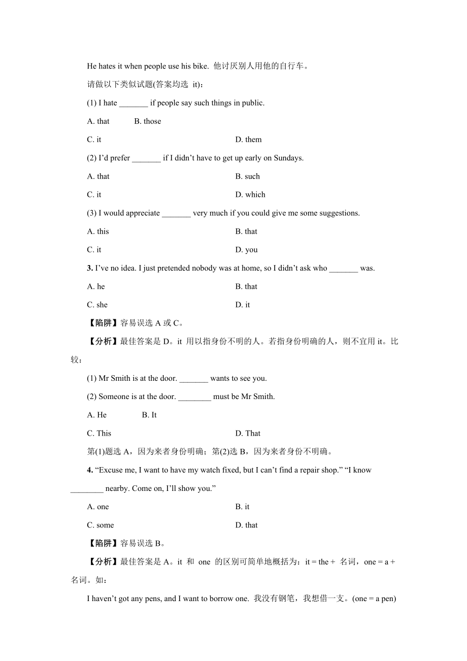 高考英语陷阱题总结归纳——it 的用法.doc_第2页