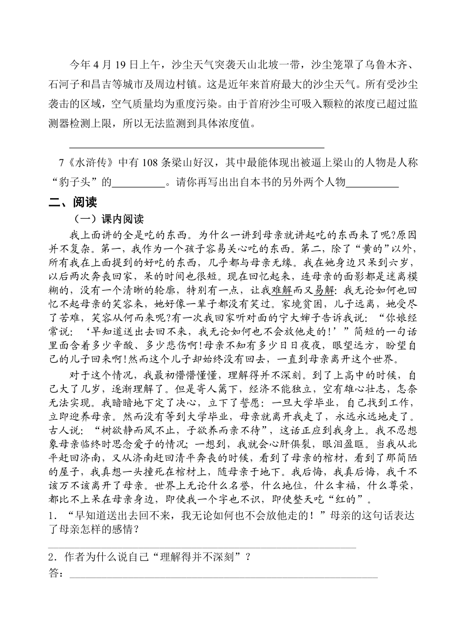 语文版初中语文八级下册《永久的悔》同步练习试题.doc_第2页