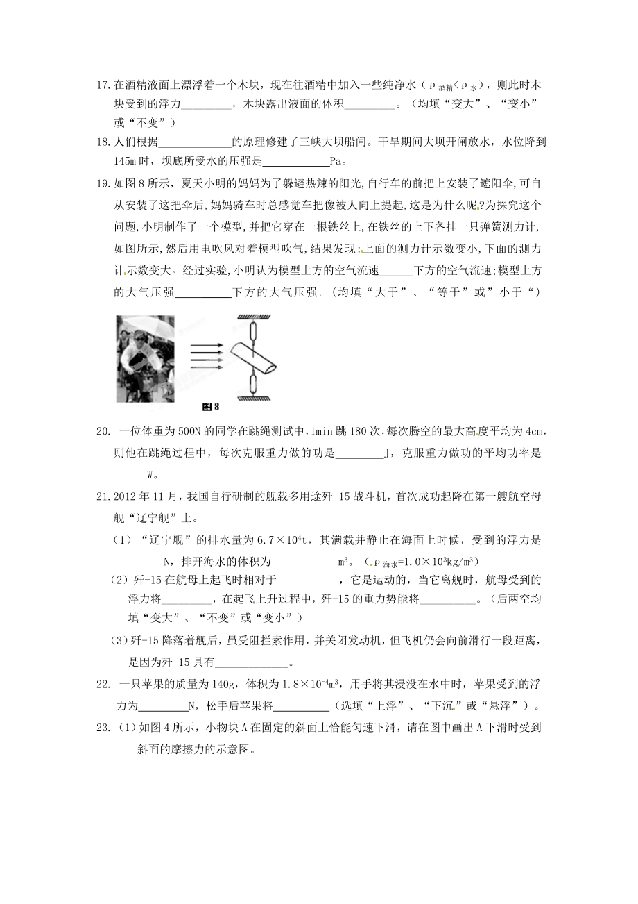 八级物理下学期期末考试试题（无答案） 新人教版.doc_第3页