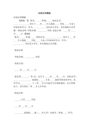 在校证明模板（最新版） .doc