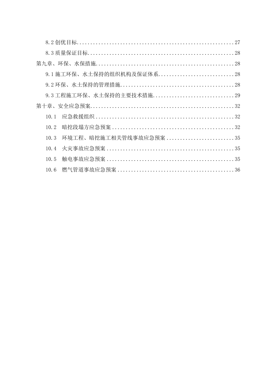 下穿渝合高速施工方案.doc_第3页