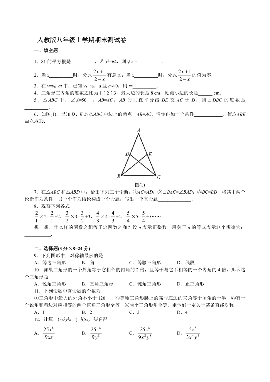 人教版八级数学上期末测试卷Ⅵ.doc_第1页