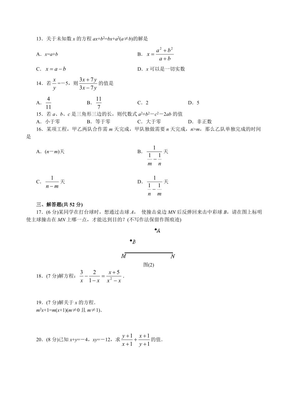 人教版八级数学上期末测试卷Ⅵ.doc_第2页